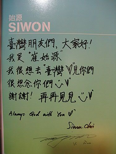 siwonhandwriting14.jpg
